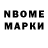 Марки NBOMe 1500мкг Son Ty